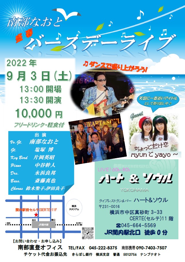 ハート&ソウルバースデーライブ